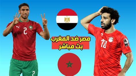 بث مباشر مصر والمغرب
